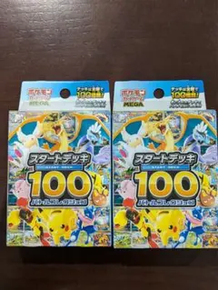 2箱ポケモンカードゲーム スタートデッキ100 未開封