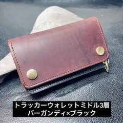 メルカリ限定特価】 3層 トラッカーウォレット / クロムエクセル 茶芯
