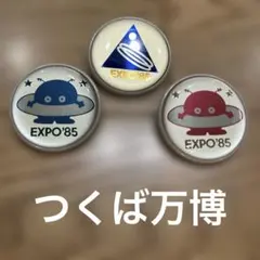 2026年最新】つくば万博 バッジの人気アイテム - メルカリ