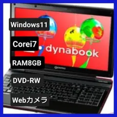 東芝■DynaBook Corei7 RAM8GB SSD128GB DVD