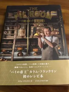 THE PIE ROOM カラム・フランクリン レシピ本