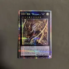 遊戯王K9－EX “Ripper/M”プリズマティックシークレットレア