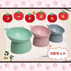 フードボウル 食べやすい 猫 犬 ペット 食器 3色セット 餌入れ 猫耳 可愛い