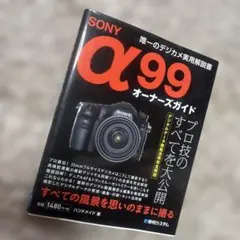 2026年最新】SONY α99オーナーズガイドの人気アイテム - メルカリ