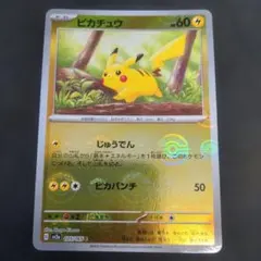 ポケモンカード ピカチュウ 025/165 C sv2a モンスターボールミラー