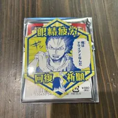 僕のヒーローアカデミア　お守りステッカーコレクション　相澤消太　イレイザーヘッド