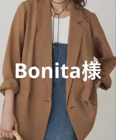 Bonita様専用ページ