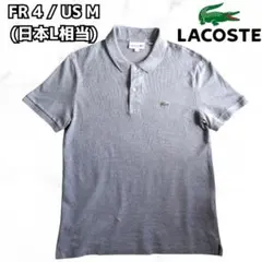 LACOSTE Classic Fit ポロシャツ グレー FR2 US XS - メルカリ