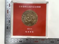 2026年最新】奄美群島 記念メダルの人気アイテム - メルカリ