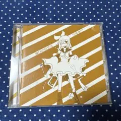 梅山田　滅びの呪文は三度まで　ボカロCD