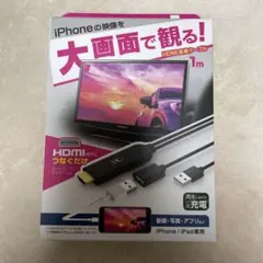HDMI変換ケーブル iPhone専用