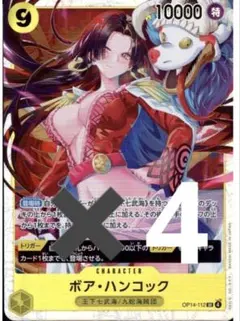 OP14-113 SR ボア•ハンコック　4枚セット　未使用品　美品