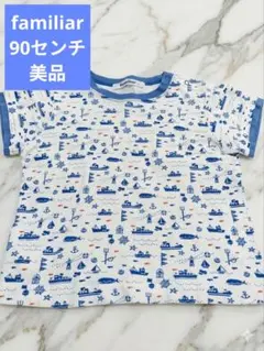 familiar 90 男の子セット 弘益 ファミリア familiar キッズテーブル 幅90cm +ファミリア
