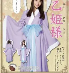 クリアストーン 和風コスチューム 乙姫様のサムネイル