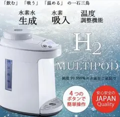 未使用】アイテック H2 MULTI POD 水素マルチポッド 水素吸入器 - メルカリ