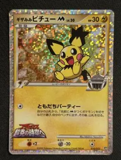 準美品】ギザみみピチューM 011/022 ムービー - メルカリ