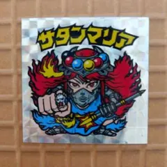 サタンマリア　旧ビックリマン