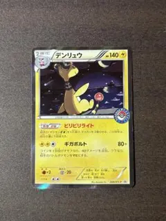 2026年最新】269/XY-P デンリュウの人気アイテム - メルカリ