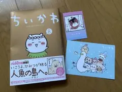 ちいかわ 8巻 ポストカード付き