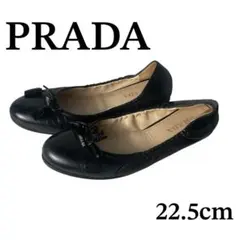 PRADA プラダ フラットシューズ 22.5cm レザー ブラック リボンのサムネイル
