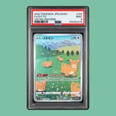 PSA10】メタモン 197/172 ar - メルカリ
