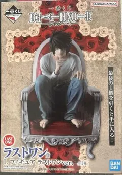 一番くじ　デスノート　ラストワン　L フィギュア