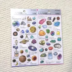 【即日発送・新品】2枚セット／大人の図鑑シール　鉱物編2・天体編　カミオジャパン