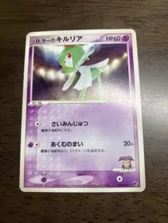 バトラーのキルリア HP60 ポケモンカードのサムネイル