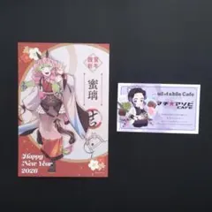 鬼滅の刃　ufotable 午年ポストカード　甘露寺蜜璃