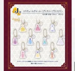 一番くじ ディズニー プリンセス J賞 全10点