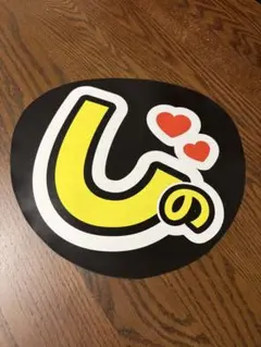 【訳あり品！】timelesz 篠塚大輝　ファンサうちわ