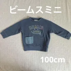 ビームスミニ　BEAMS mini 100cm スマイル　トレーナー　男の子