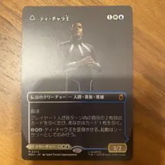 MTG ティ・チャラ王 Foil マーベル スーパーヒーローズ - メルカリ