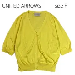 【size F】 UNITED ARROWS コットンカーディガン　5分袖丈