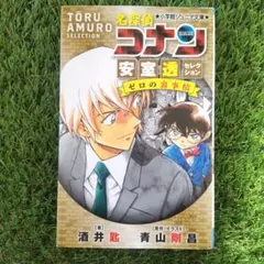 名探偵コナン 安室透セレクション