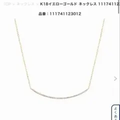 4°C ネックレス K18 イエローゴールドのサムネイル