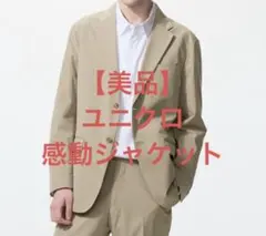 感動ジャケット テーラードジャケット