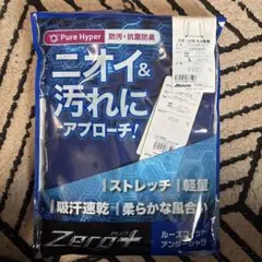 【新品未使用】ミズノ ZERO＋ アンダーシャツ L 長袖 パステルネイビー