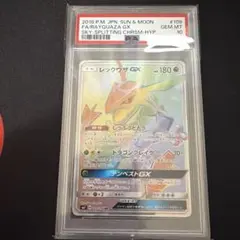 ポケモンカード レックウザGX HR 2018 PSA10 - メルカリ