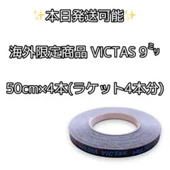 海外限定商品 卓球 サイドテープ 7