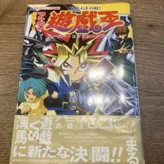 遊戯王 アニメスーパーコンプリートブック シールダス付 ブルーアイズ