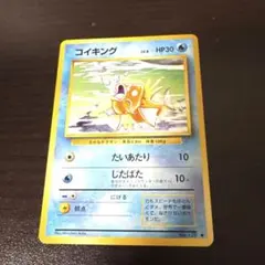 【美品】コイキング 初版マークなし ☆ポケモンカード 第1弾拡張パック ポケモンカード④旧裏 初版 マークなし コイキング - メルカリ