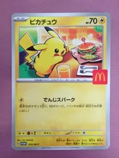 2026年最新】ピカチュウ020の人気アイテム - メルカリ