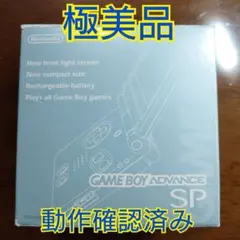 【極美品】ゲームボーイアドバンスSP パールブルーB