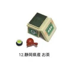 ＊内袋未開封＊ふるさと直送便【⑫静岡県産 お茶】
