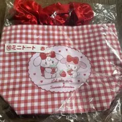 サンリオくじ　ミニトート赤　リルアラモード　マイメロキティ