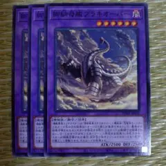 遊戯王 脚納母艦ブラキオーバー