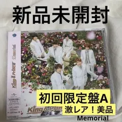 Memorial 初回限定盤A キンプリ　King & Prince