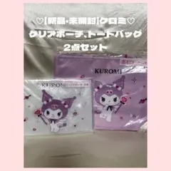 ♡【新品・未開封】クロミ１番くじ　ミニトートバッグ　クリアポーチ　天使♡♡