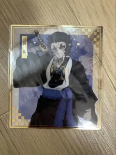 鬼滅の刃　アニプレックスオンラインくじ　F賞　クリア色紙　獪岳